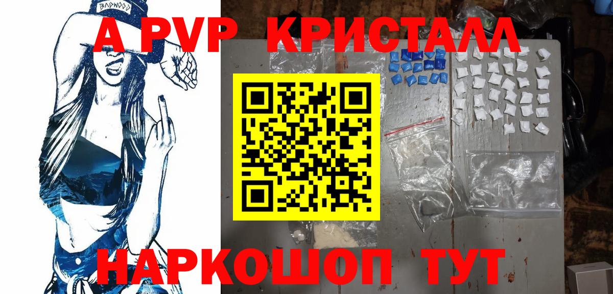 Alpha PVP Crystall Ростов-на-Дону
