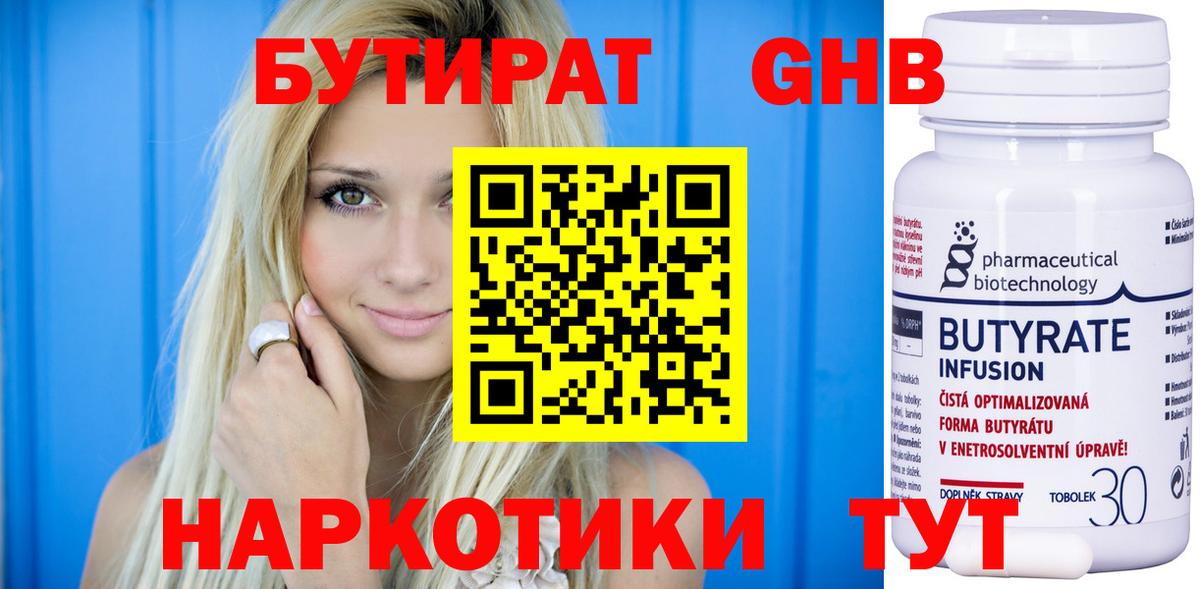 БУТИРАТ BDO 33% Ростов-на-Дону