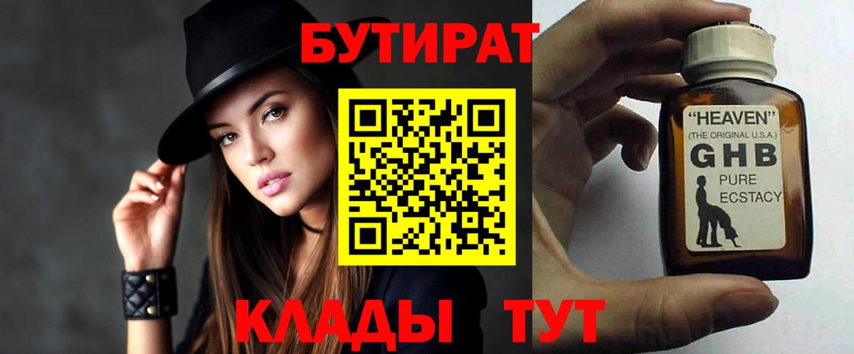 Ростов-на-Дону  БУТИРАТ жидкий экстази  Бутират  Вход с VPN 
