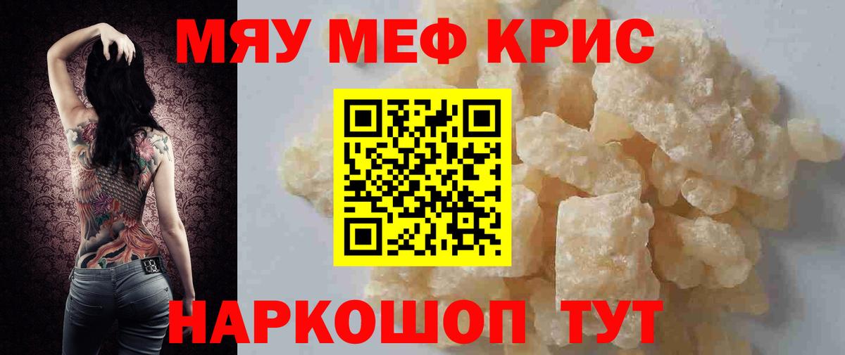 Ростов-на-Дону  МЯУ-МЯУ  Вход с VPN  Мефедрон  МЯУ-МЯУ mephedrone  МЕФ мука 