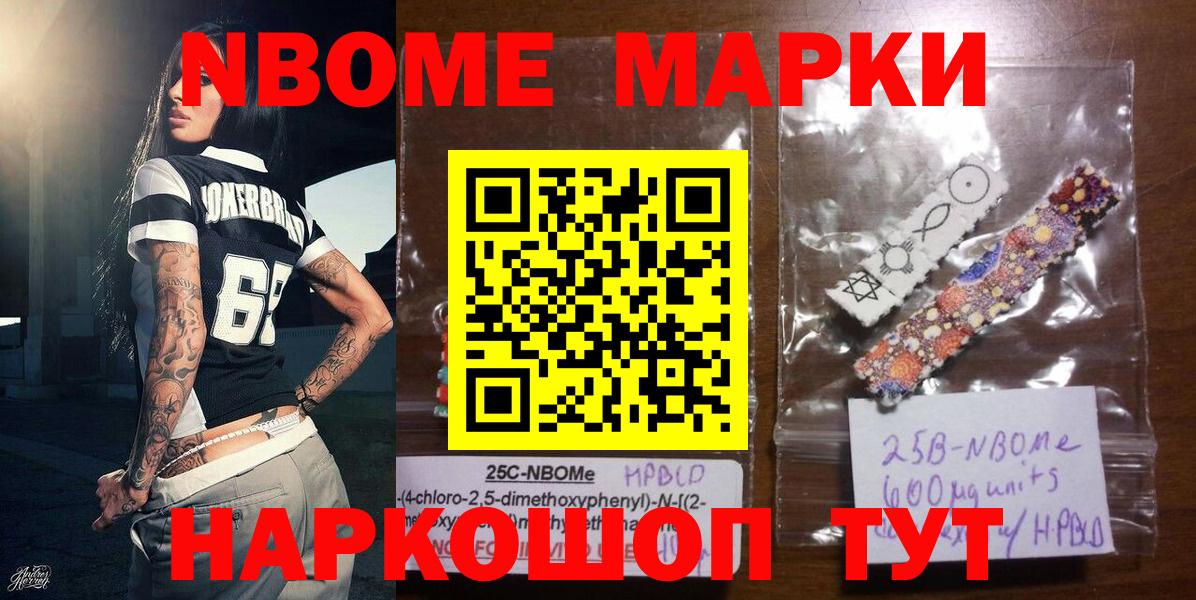 Марки N-bome 1,8мг Ростов-на-Дону
