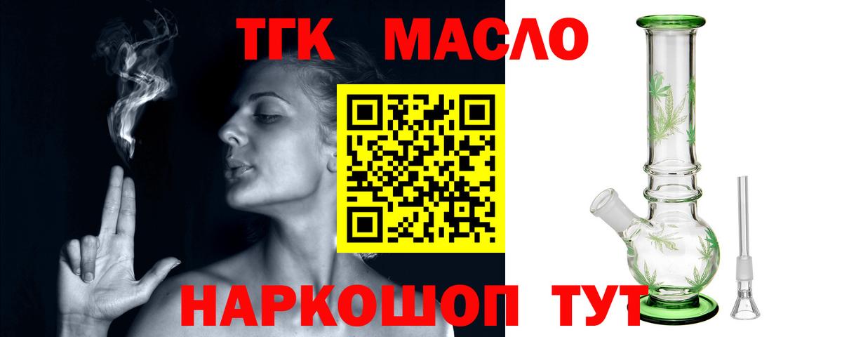 ТГК THC oil  Вход с VPN  Ростов-на-Дону 